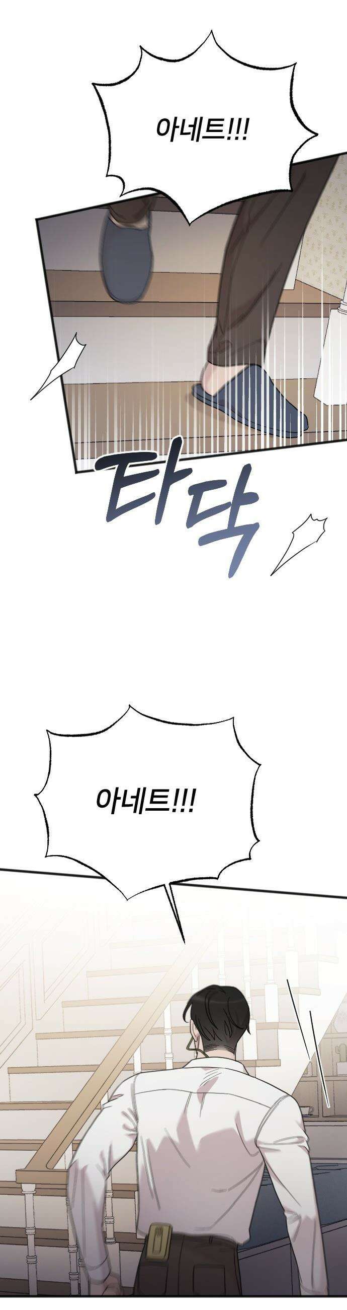 사랑하는 나의 억압자 - 외전 1화 37