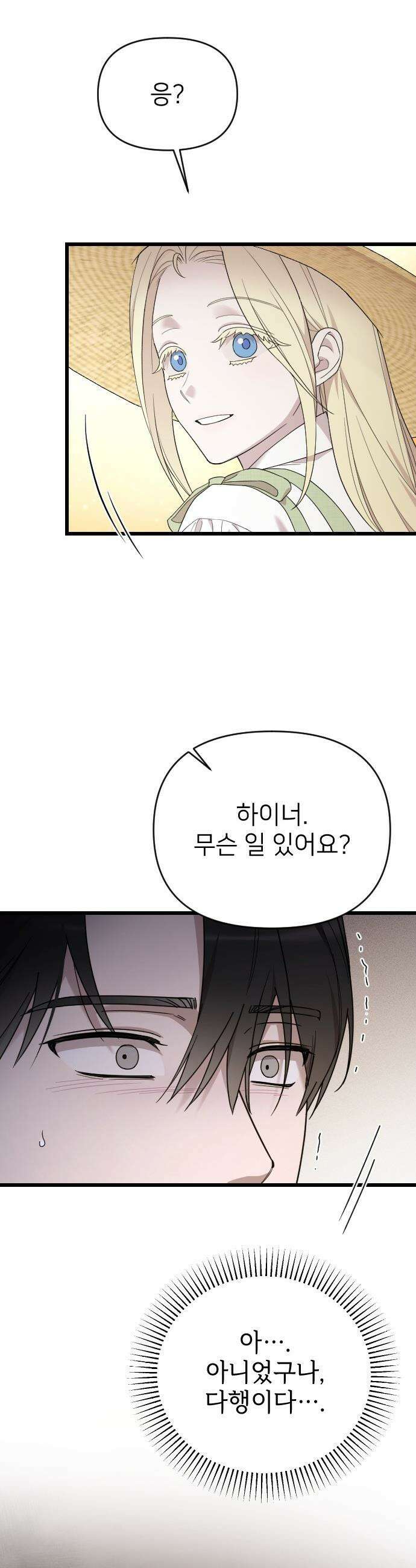 사랑하는 나의 억압자 - 외전 1화 40