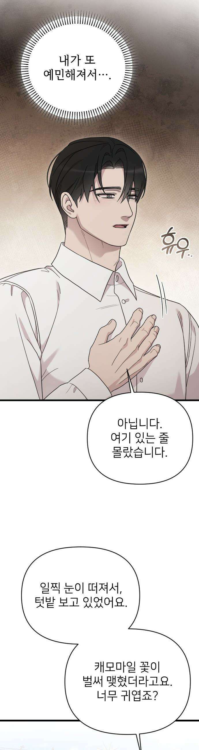 사랑하는 나의 억압자 - 외전 1화 41
