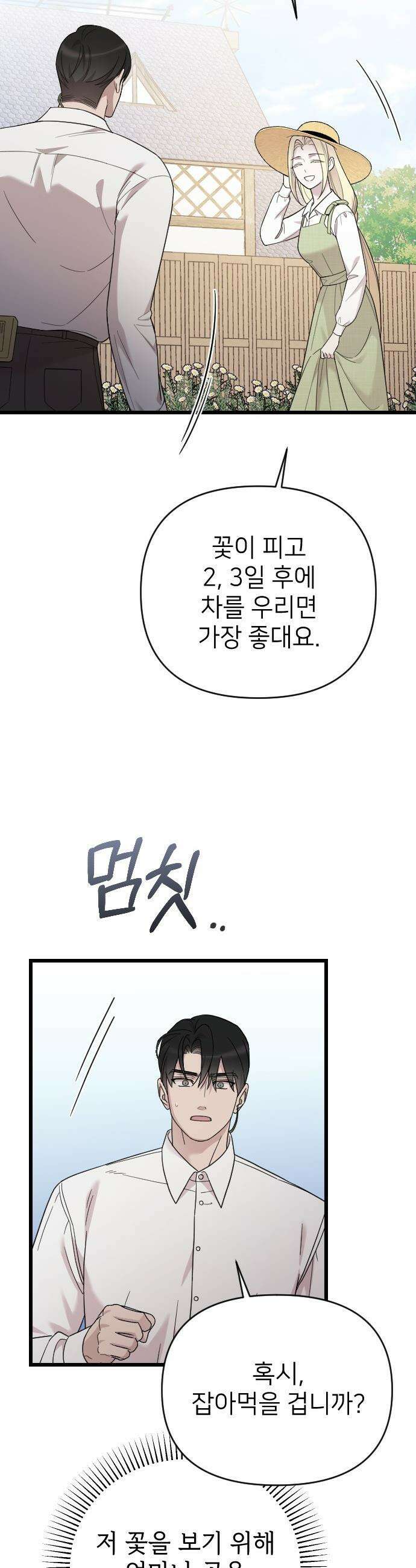 사랑하는 나의 억압자 - 외전 1화 42