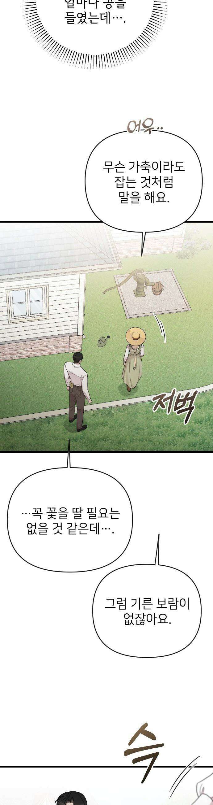 사랑하는 나의 억압자 - 외전 1화 43