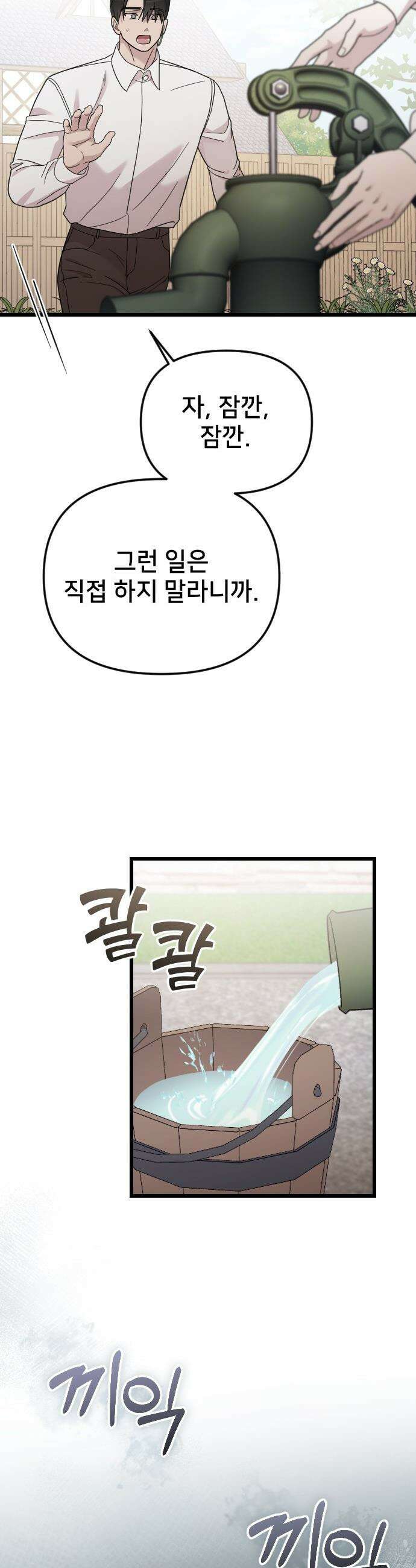 사랑하는 나의 억압자 - 외전 1화 44