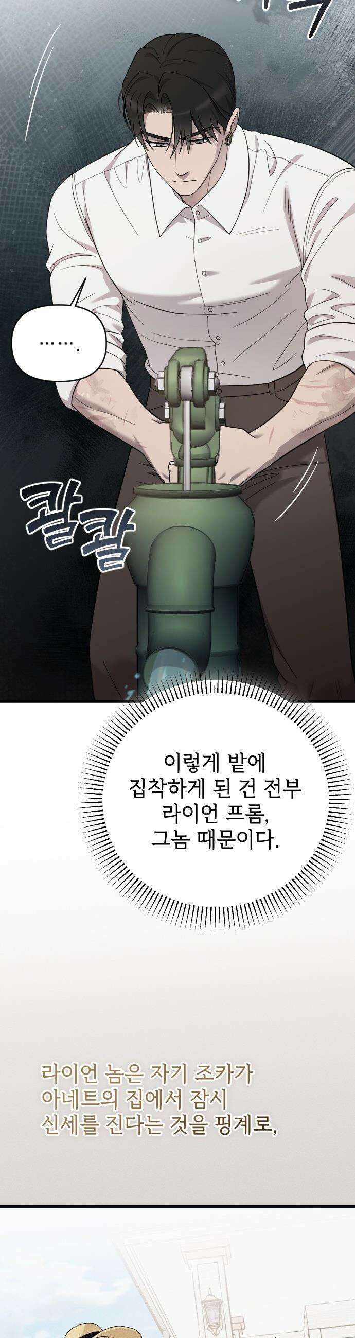 사랑하는 나의 억압자 - 외전 1화 45