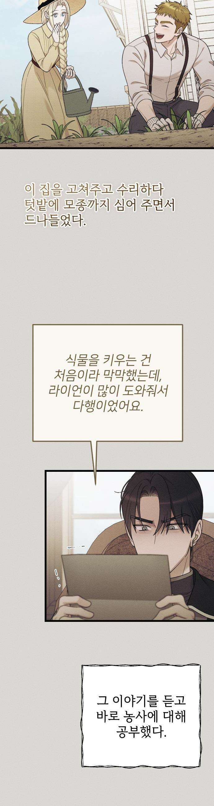 사랑하는 나의 억압자 - 외전 1화 46