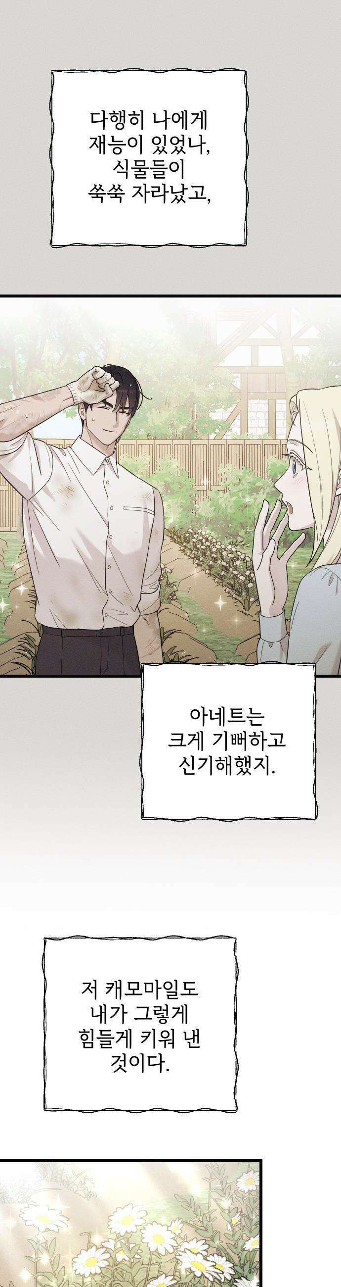 사랑하는 나의 억압자 - 외전 1화 47