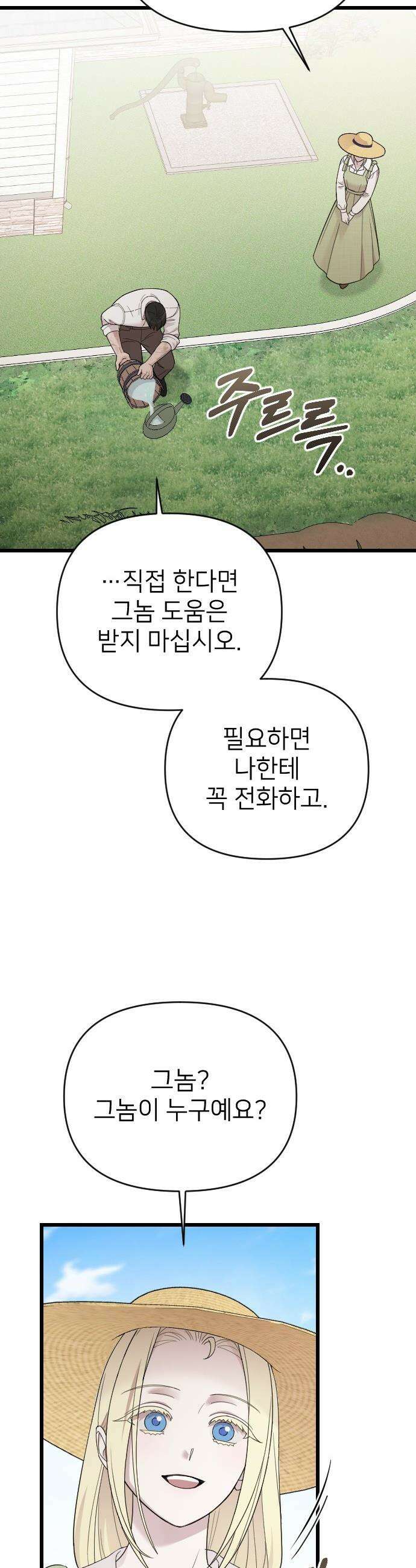 사랑하는 나의 억압자 - 외전 1화 49