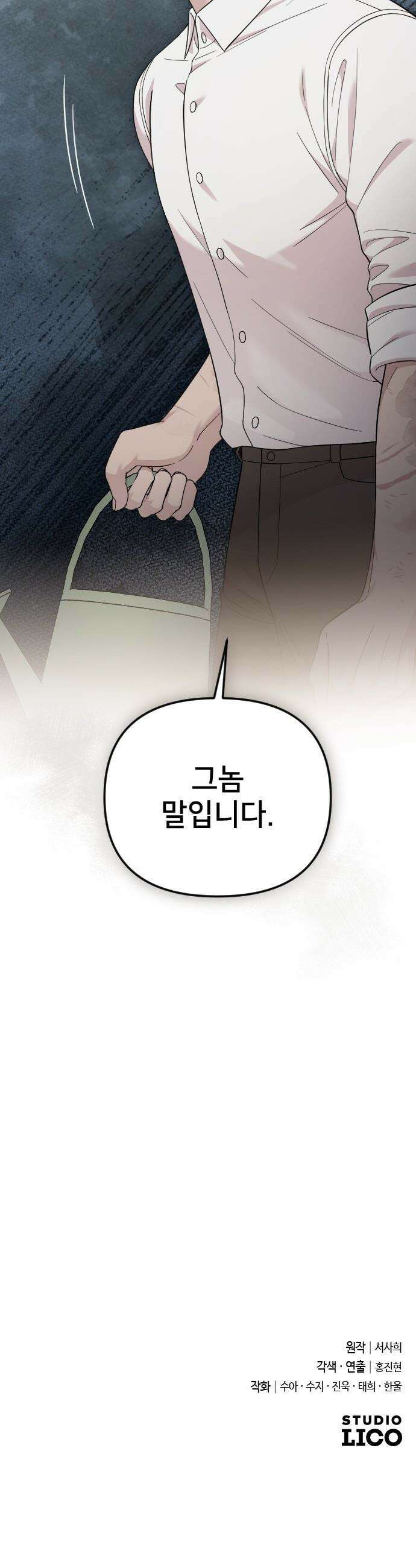 사랑하는 나의 억압자 - 외전 1화 51