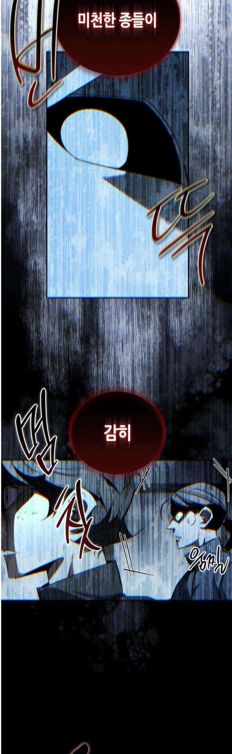 거룩한 밤 : 더 제로 40화 : 악의 탄생 6