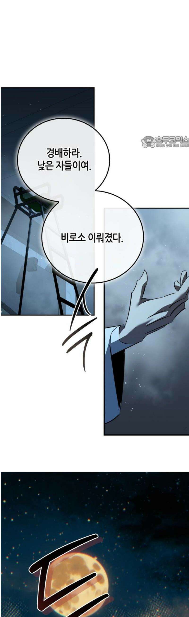 거룩한 밤 : 더 제로 40화 : 악의 탄생 9