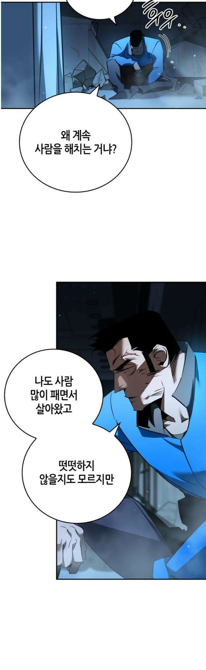 거룩한 밤 : 더 제로 40화 : 악의 탄생 14