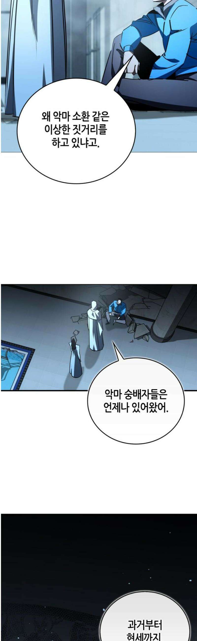 거룩한 밤 : 더 제로 40화 : 악의 탄생 16