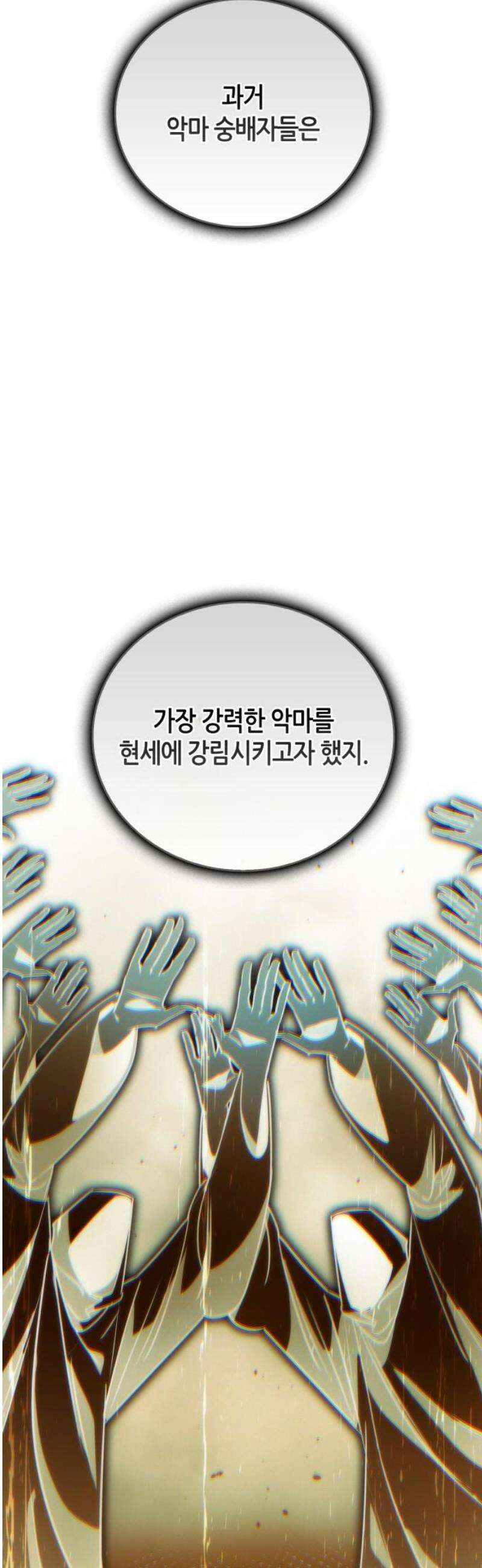 거룩한 밤 : 더 제로 40화 : 악의 탄생 18