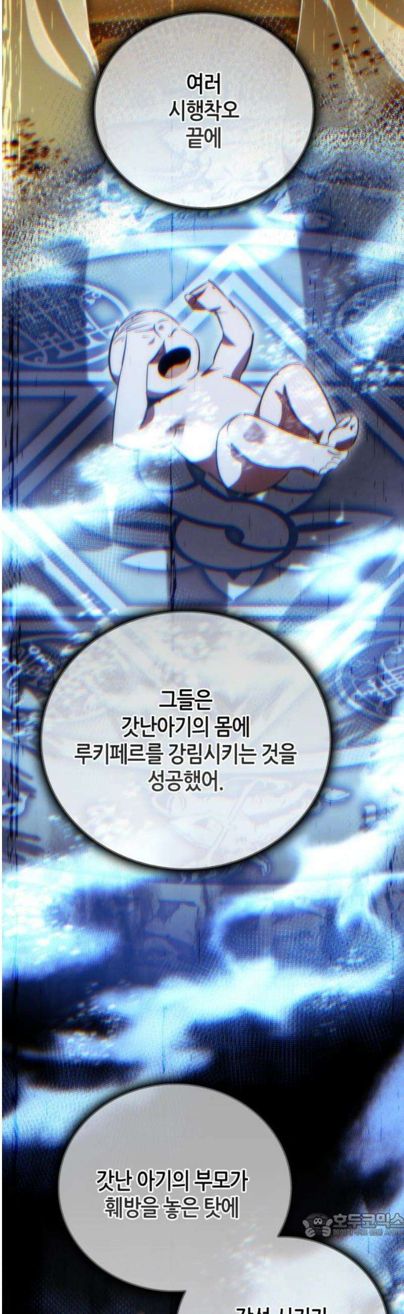 거룩한 밤 : 더 제로 40화 : 악의 탄생 19