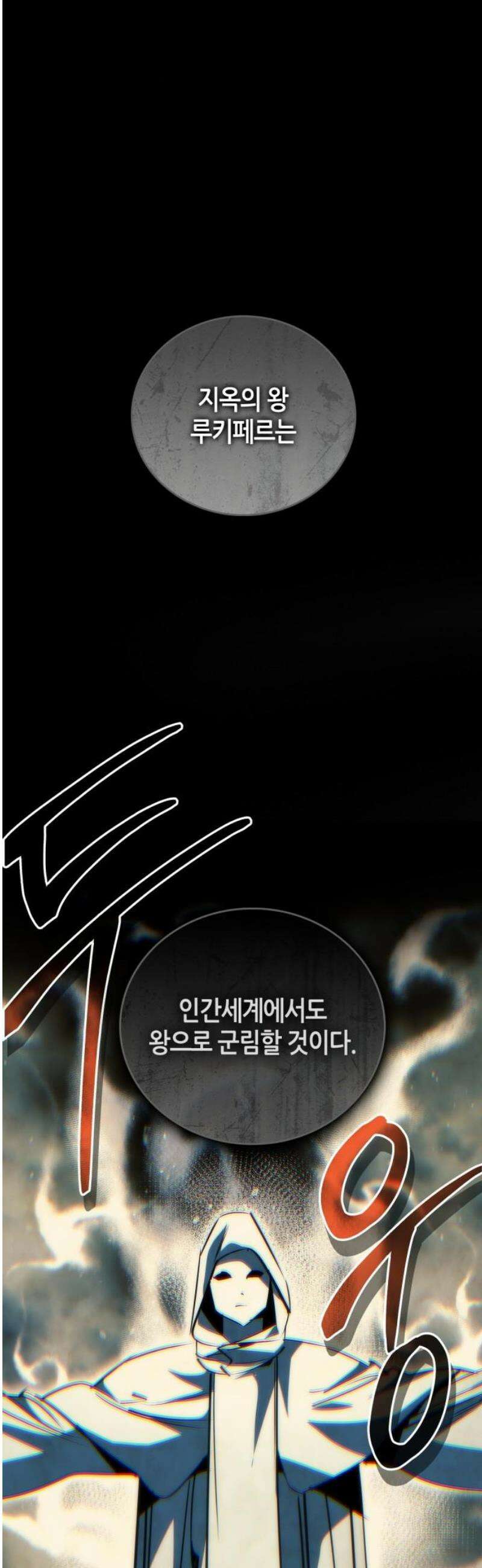 거룩한 밤 : 더 제로 40화 : 악의 탄생 23