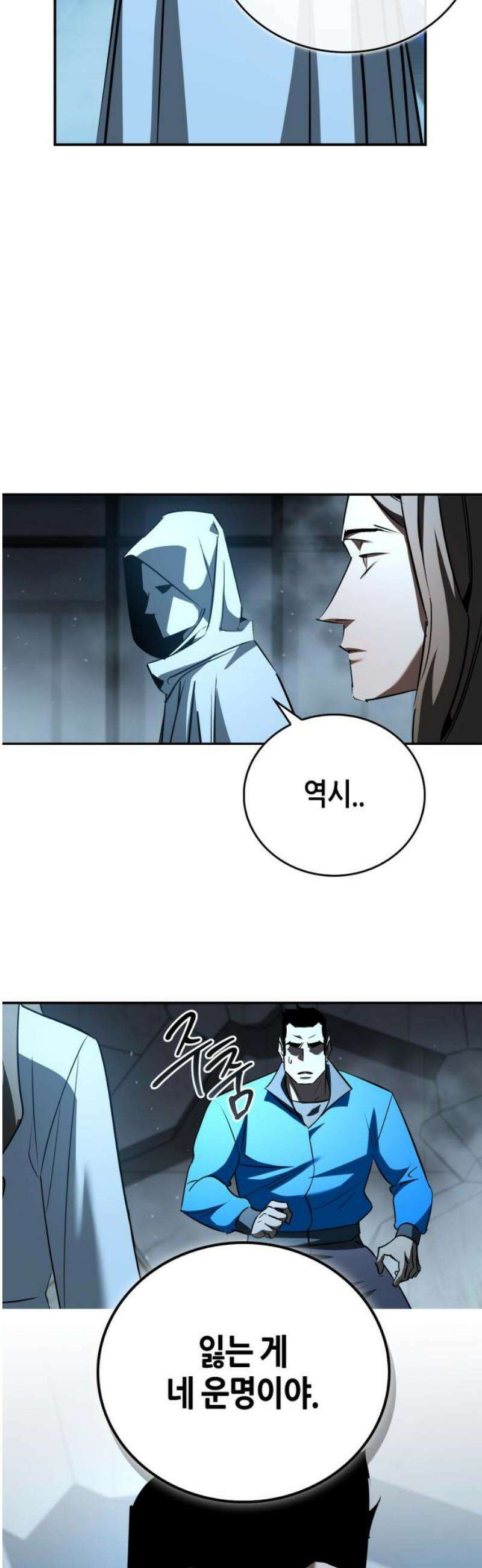 거룩한 밤 : 더 제로 40화 : 악의 탄생 29