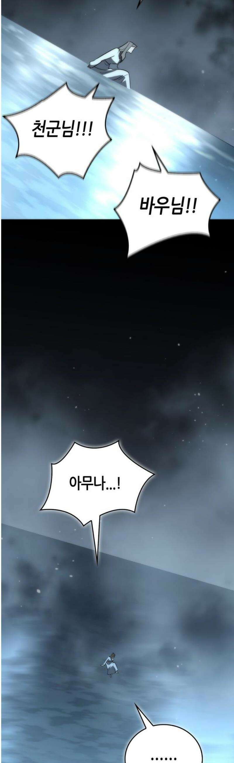 거룩한 밤 : 더 제로 40화 : 악의 탄생 33