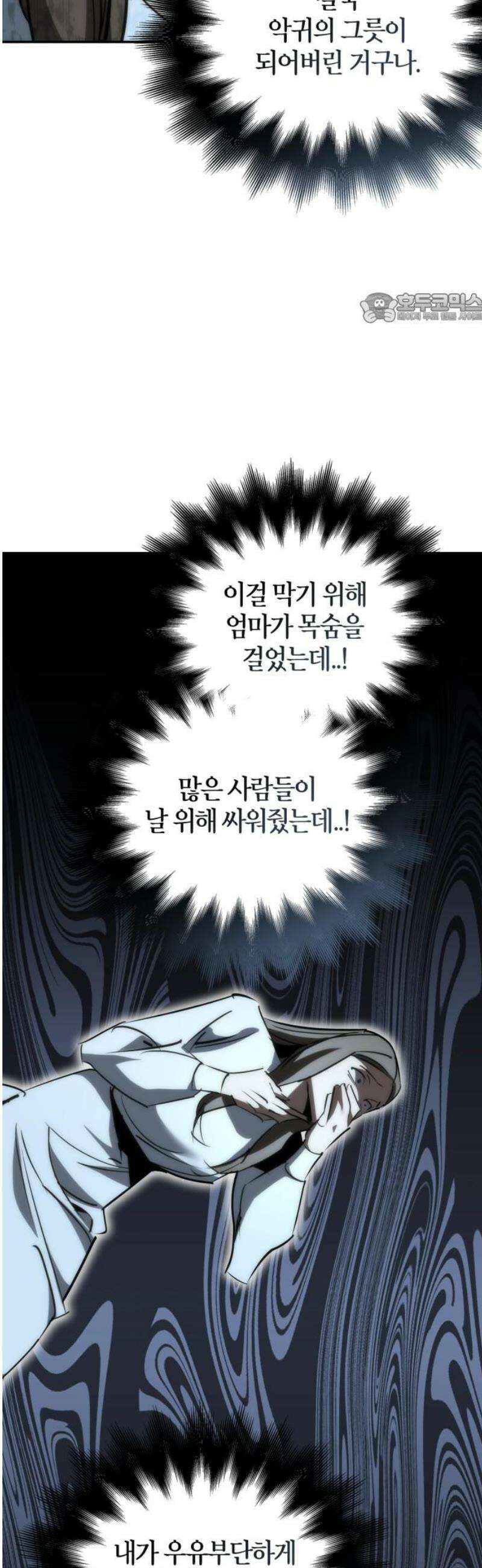 거룩한 밤 : 더 제로 40화 : 악의 탄생 39
