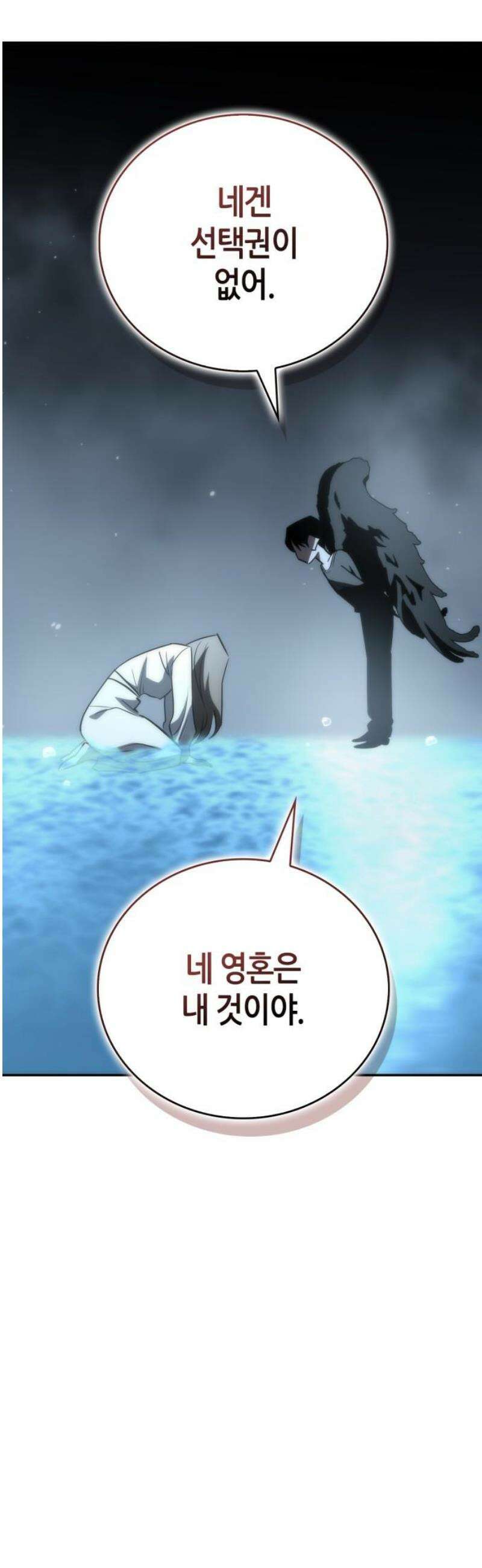 거룩한 밤 : 더 제로 40화 : 악의 탄생 42