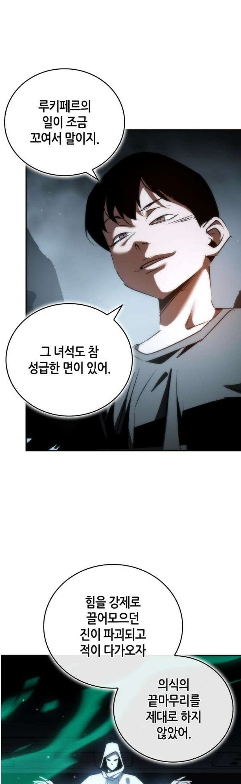 거룩한 밤 : 더 제로 40화 : 악의 탄생 44