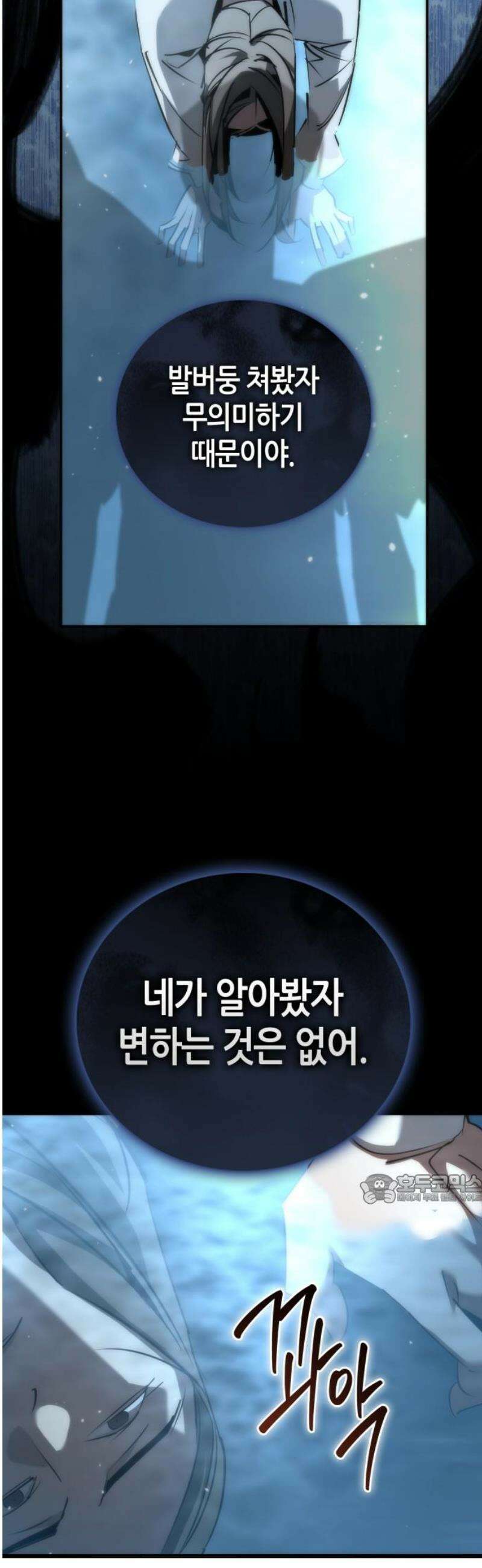 거룩한 밤 : 더 제로 40화 : 악의 탄생 47