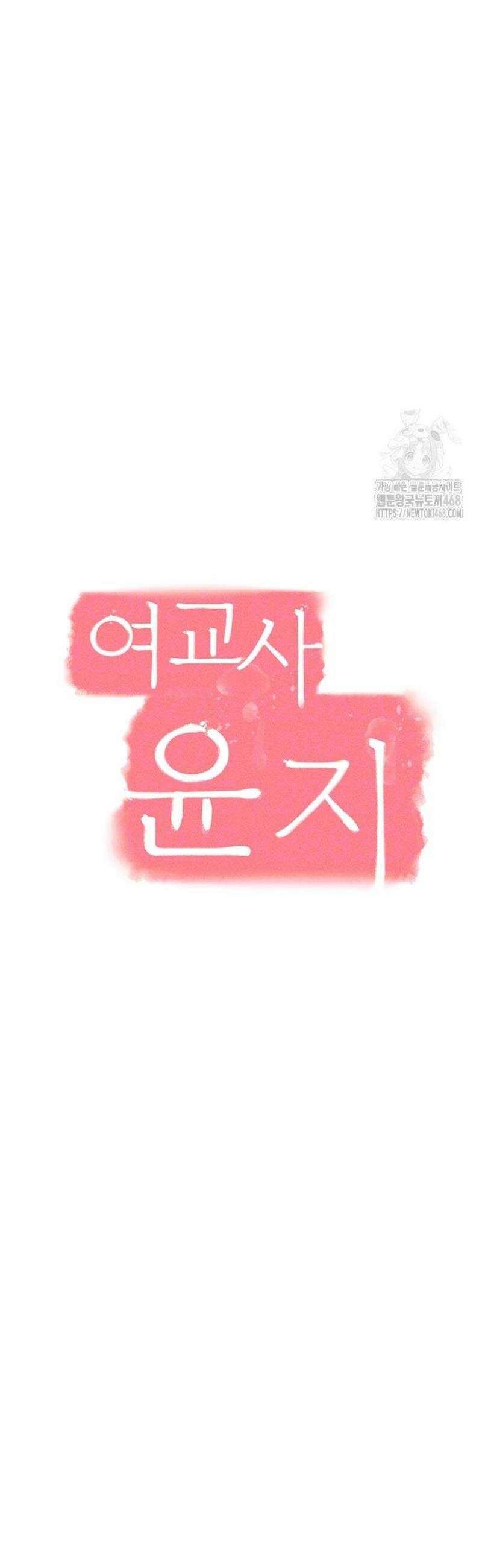 여교사 윤지 4화 7