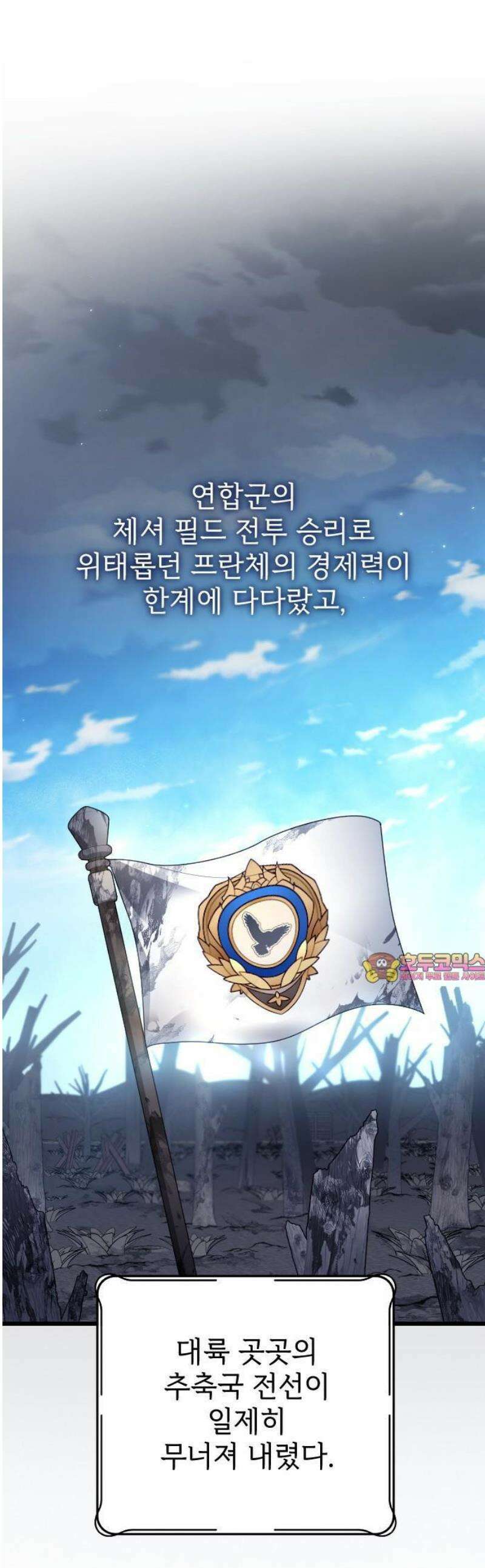 사랑하는 나의 억압자 72화 1