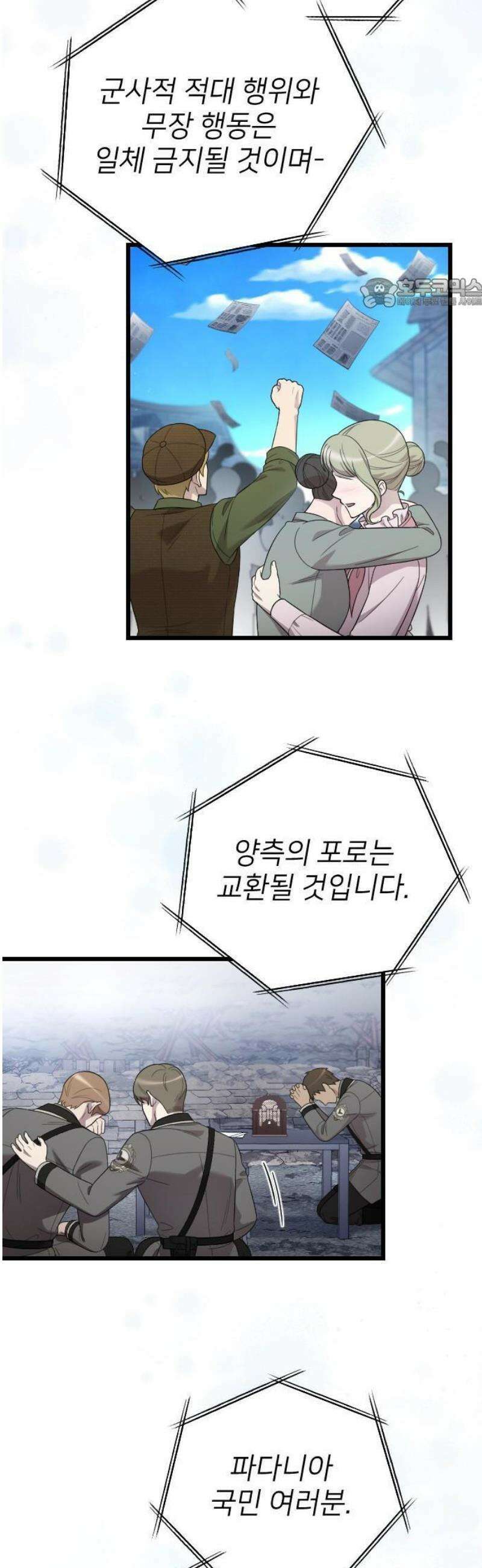 사랑하는 나의 억압자 72화 5
