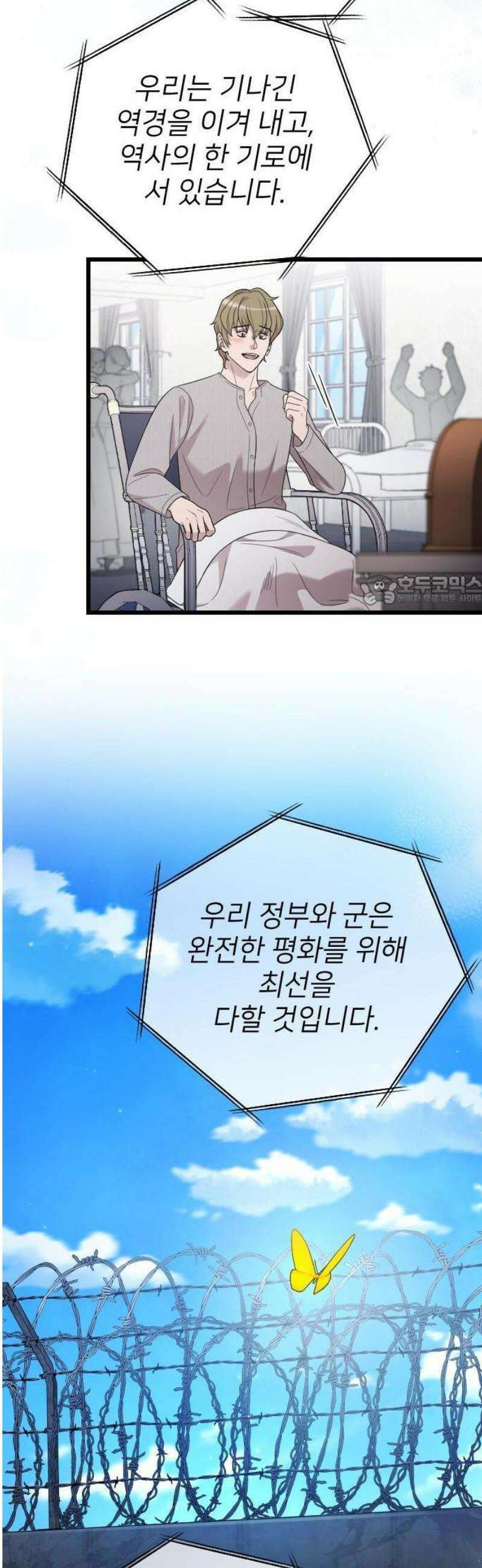 사랑하는 나의 억압자 72화 6