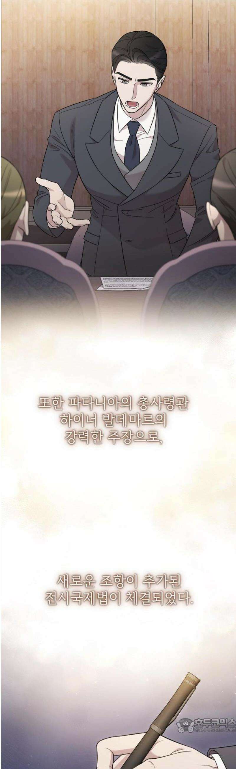 사랑하는 나의 억압자 72화 9