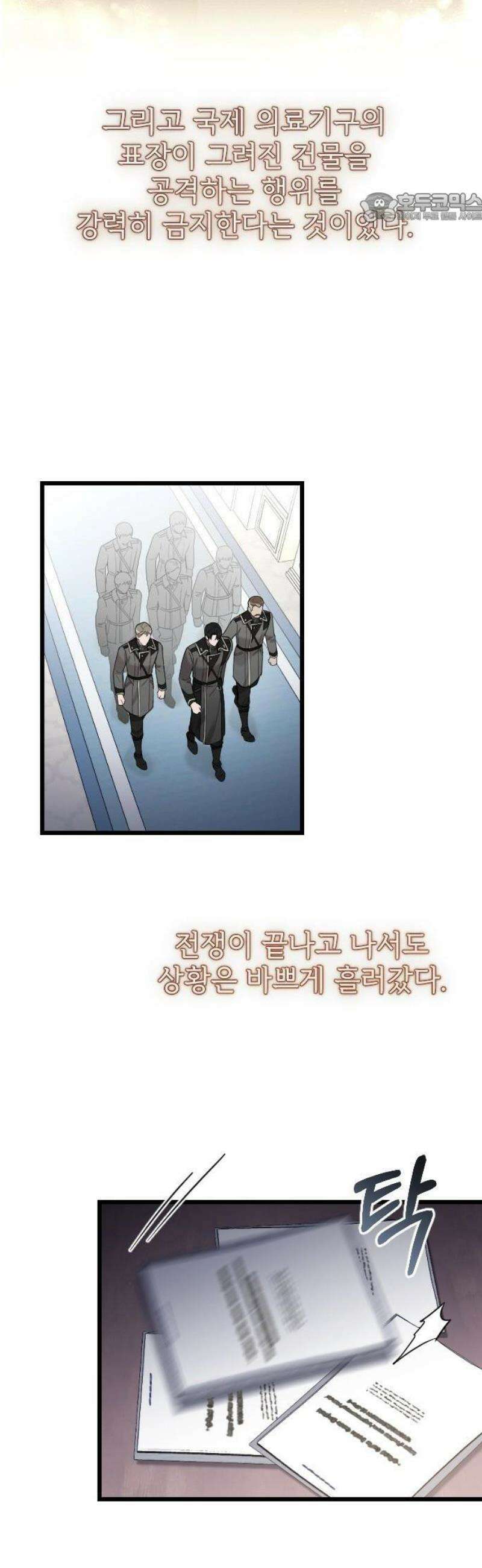 사랑하는 나의 억압자 72화 11