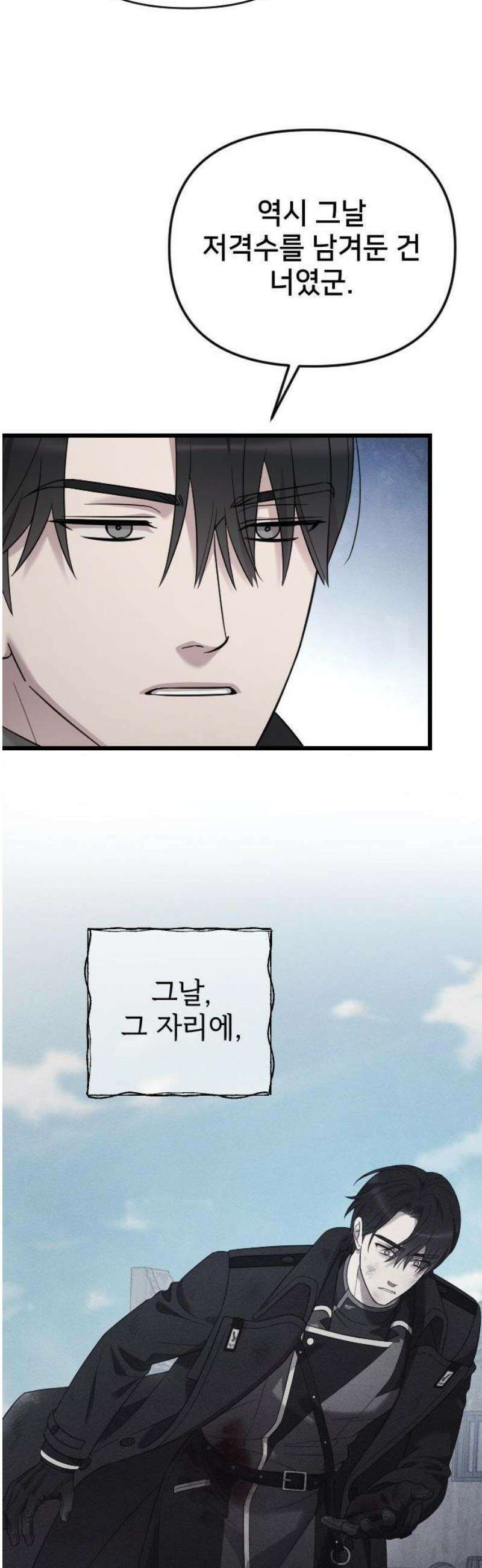 사랑하는 나의 억압자 72화 16