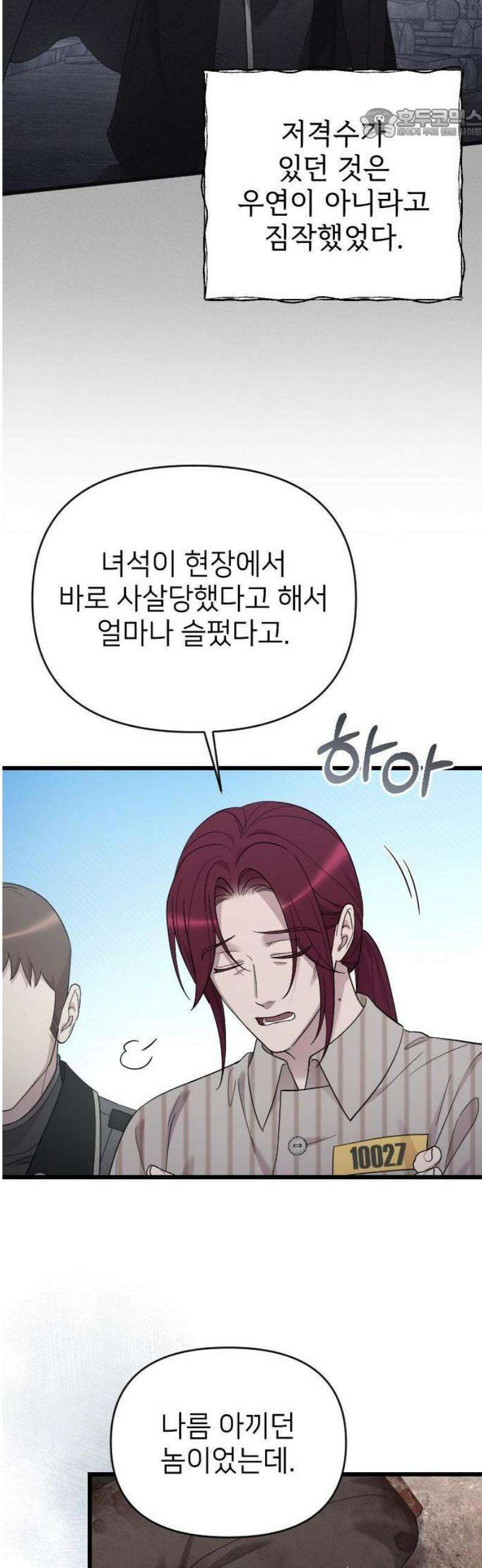 사랑하는 나의 억압자 72화 17