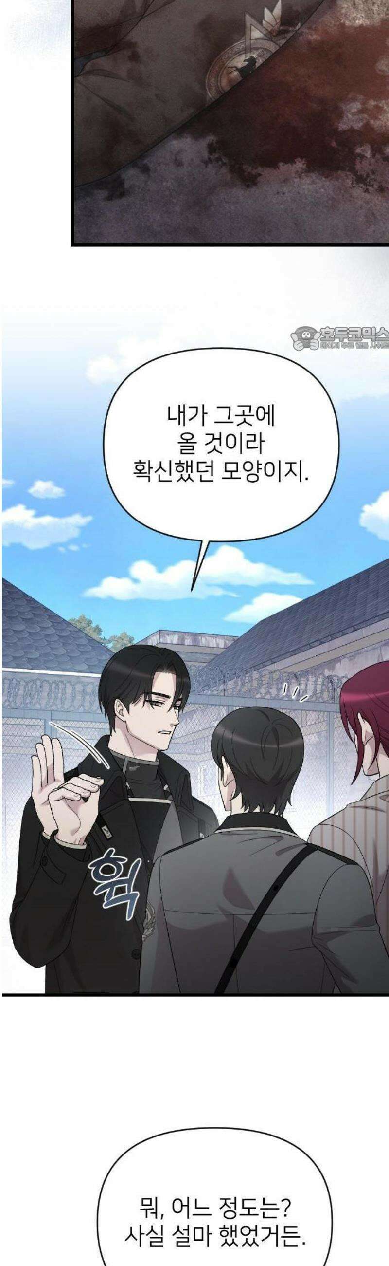 사랑하는 나의 억압자 72화 18