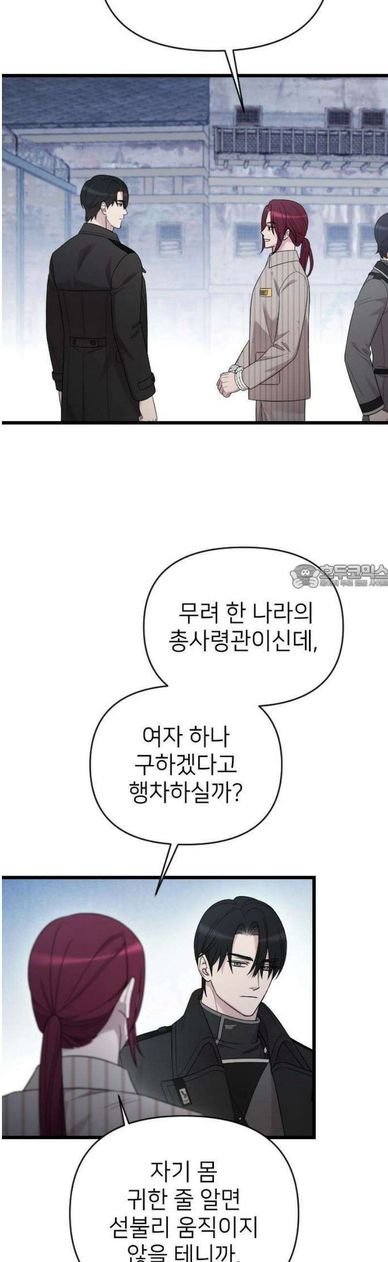 사랑하는 나의 억압자 72화 19