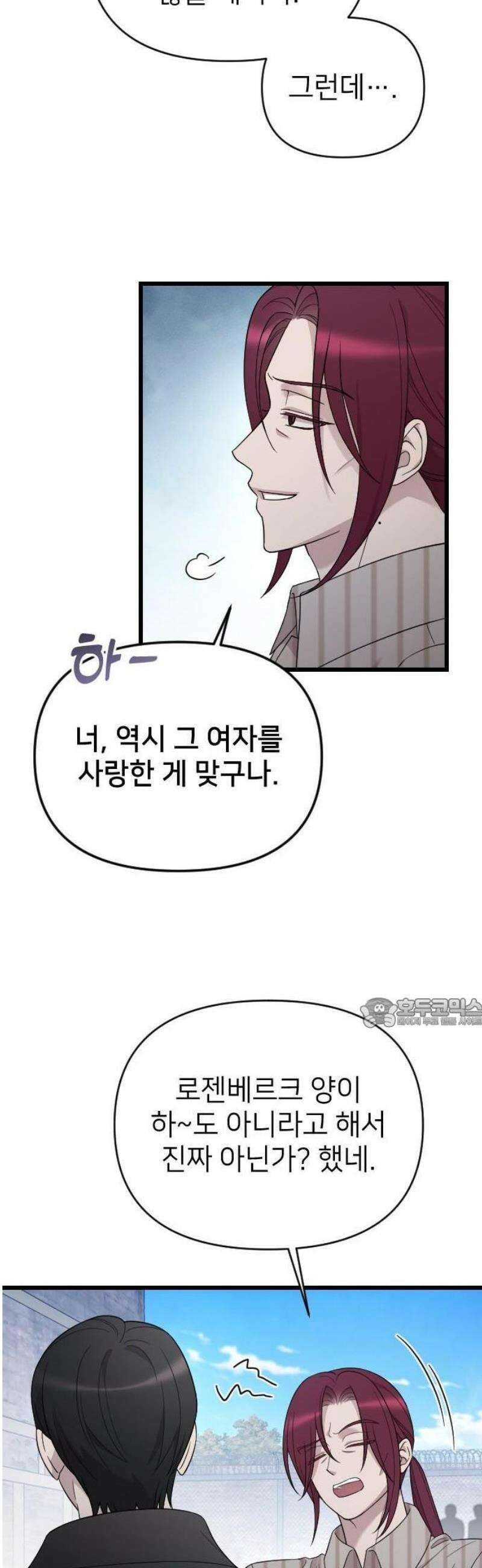 사랑하는 나의 억압자 72화 20