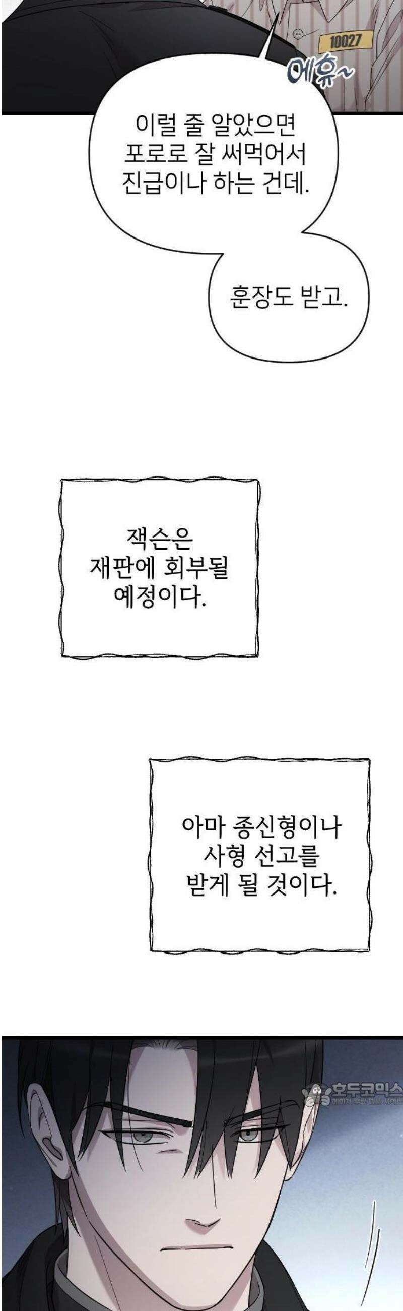 사랑하는 나의 억압자 72화 21