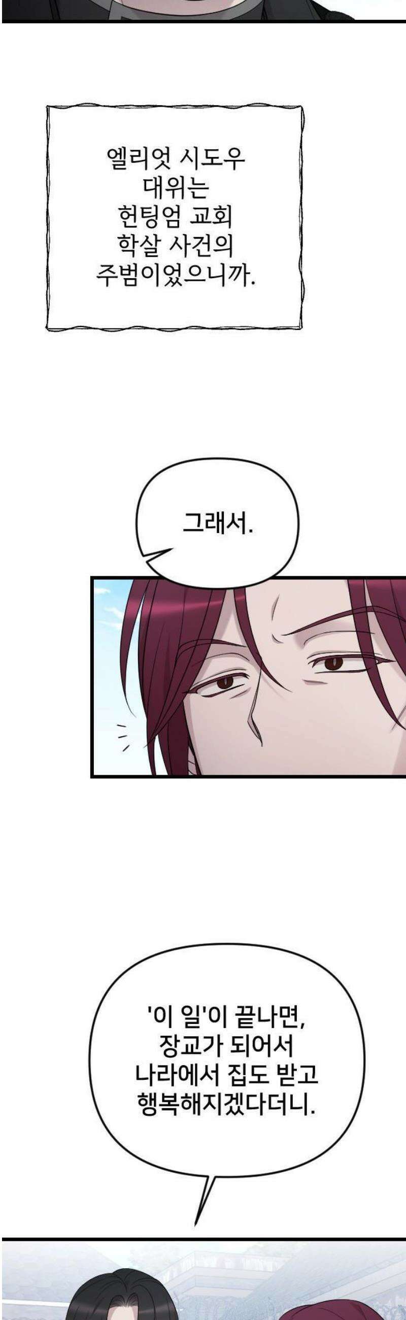 사랑하는 나의 억압자 72화 22