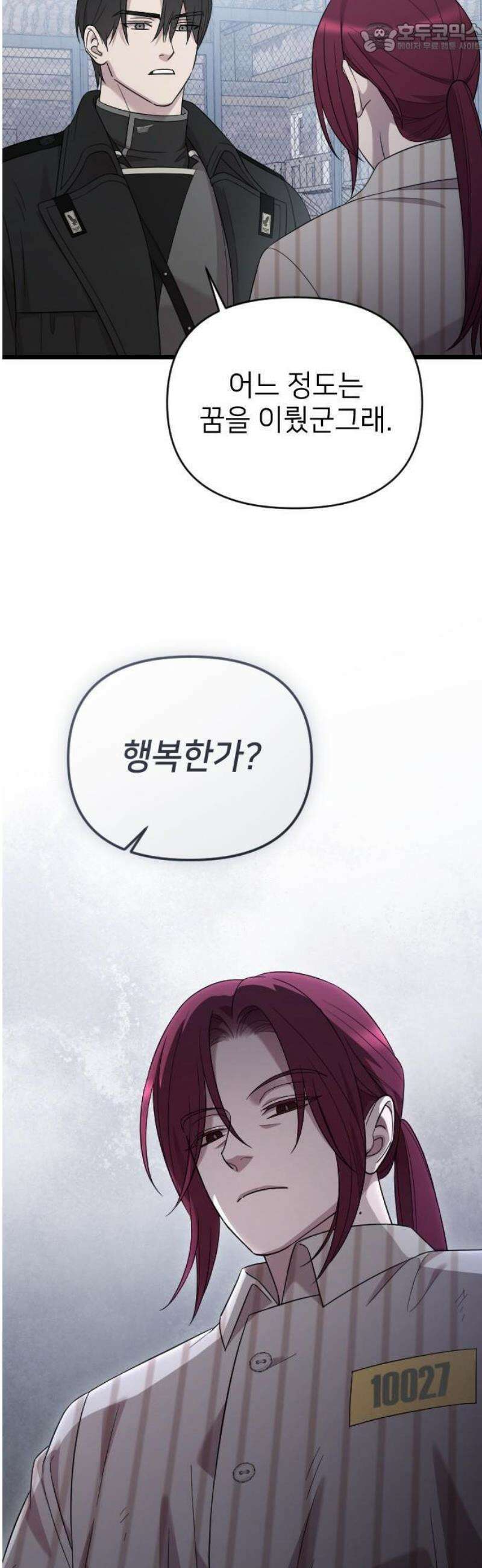 사랑하는 나의 억압자 72화 23