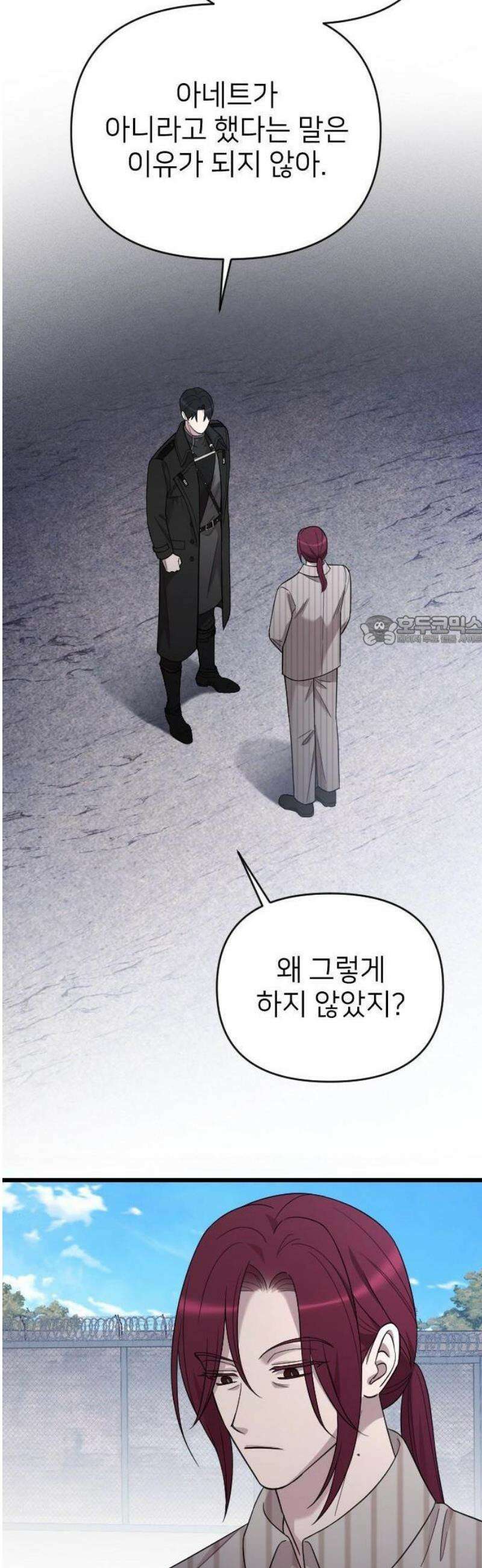 사랑하는 나의 억압자 72화 25