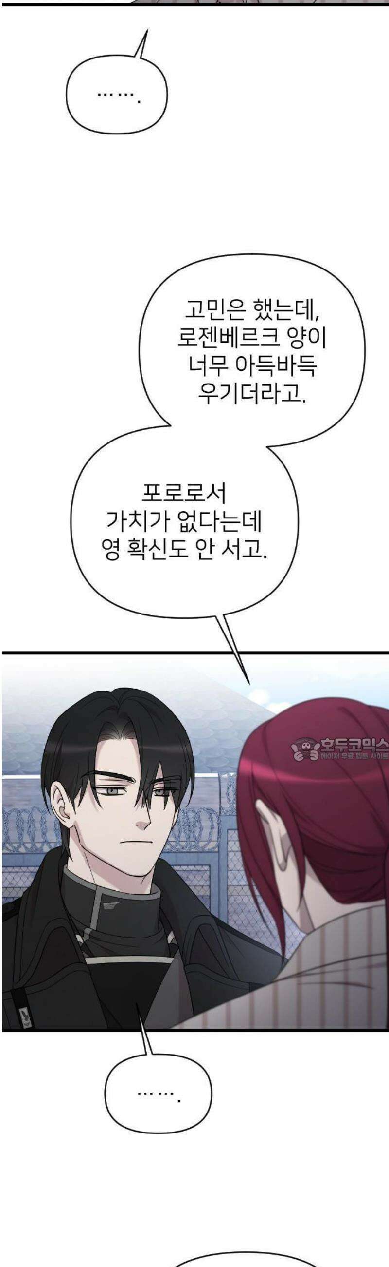 사랑하는 나의 억압자 72화 26