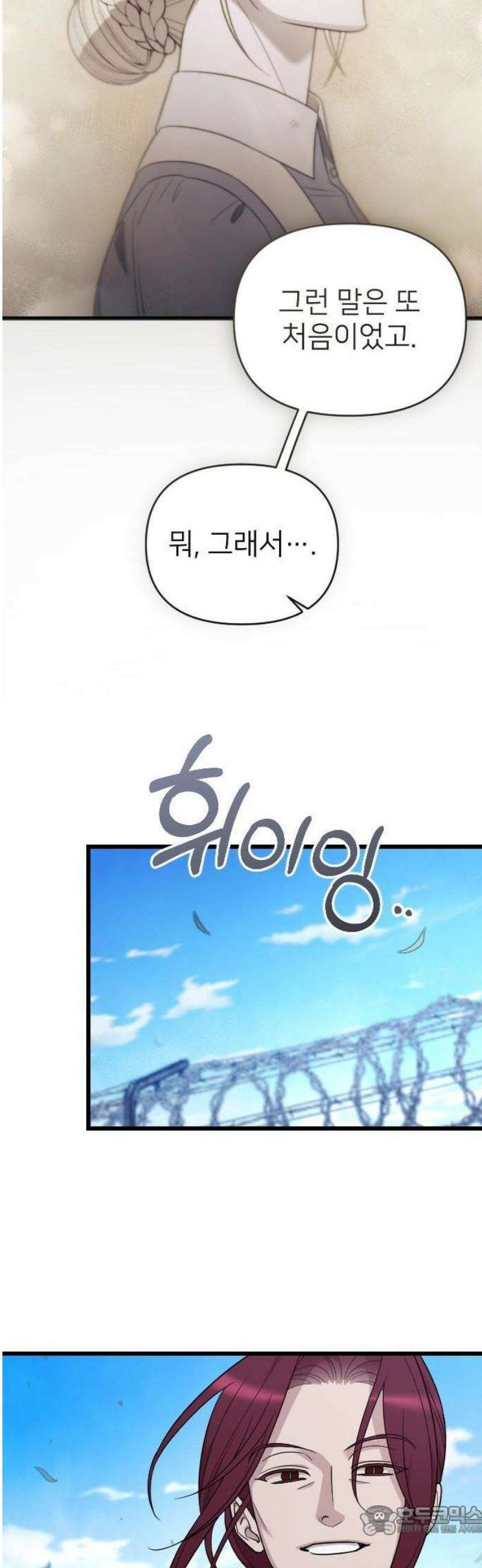 사랑하는 나의 억압자 72화 28
