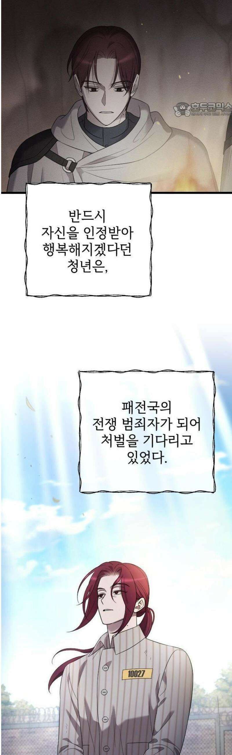 사랑하는 나의 억압자 72화 30