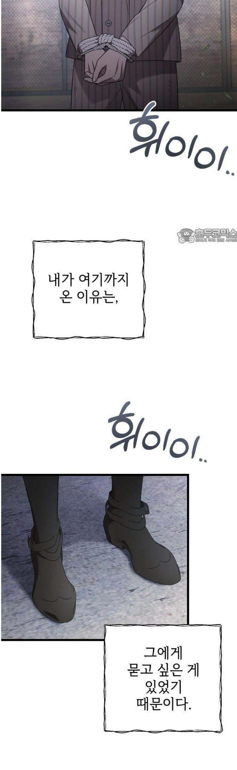 사랑하는 나의 억압자 72화 31