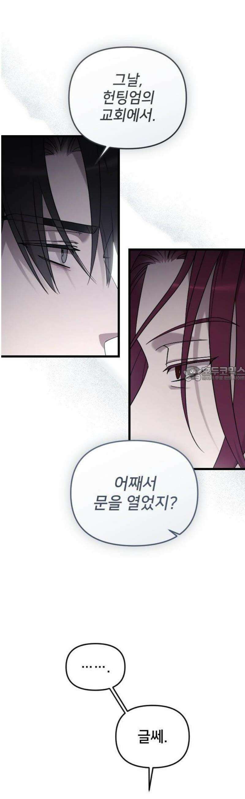 사랑하는 나의 억압자 72화 32