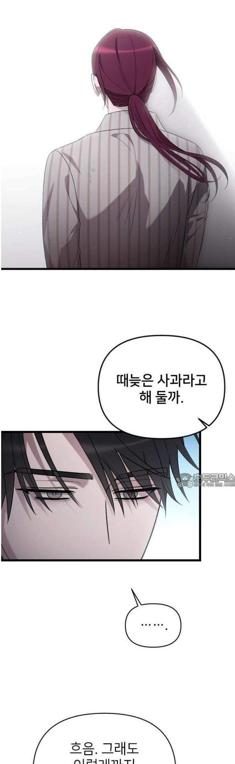 사랑하는 나의 억압자 72화 33