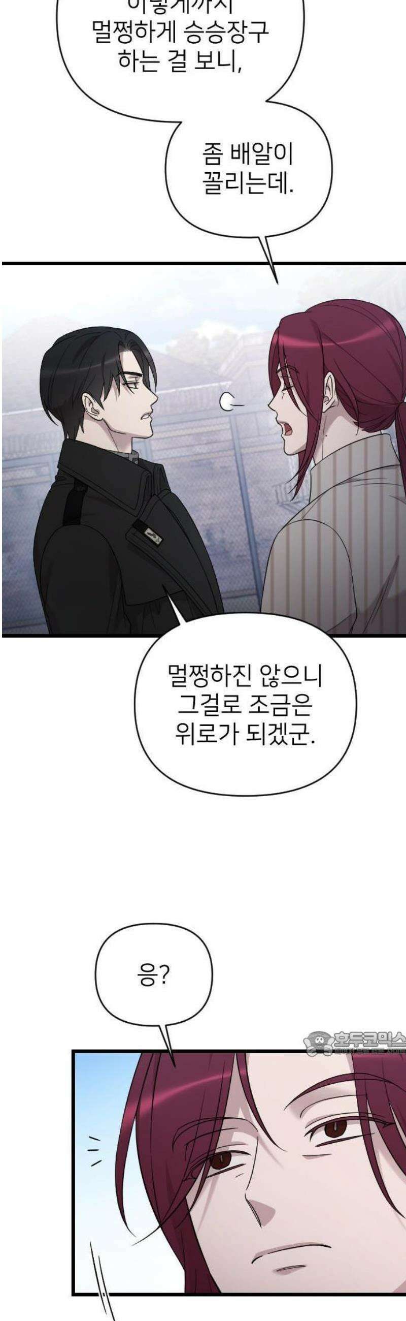 사랑하는 나의 억압자 72화 34