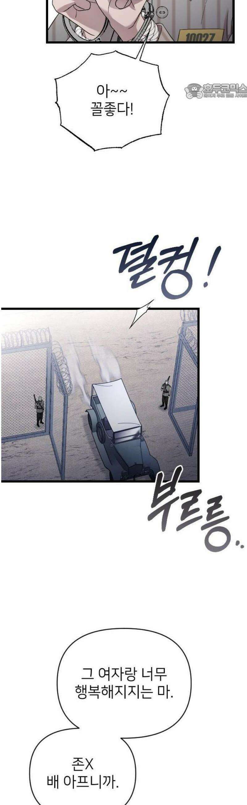 사랑하는 나의 억압자 72화 37