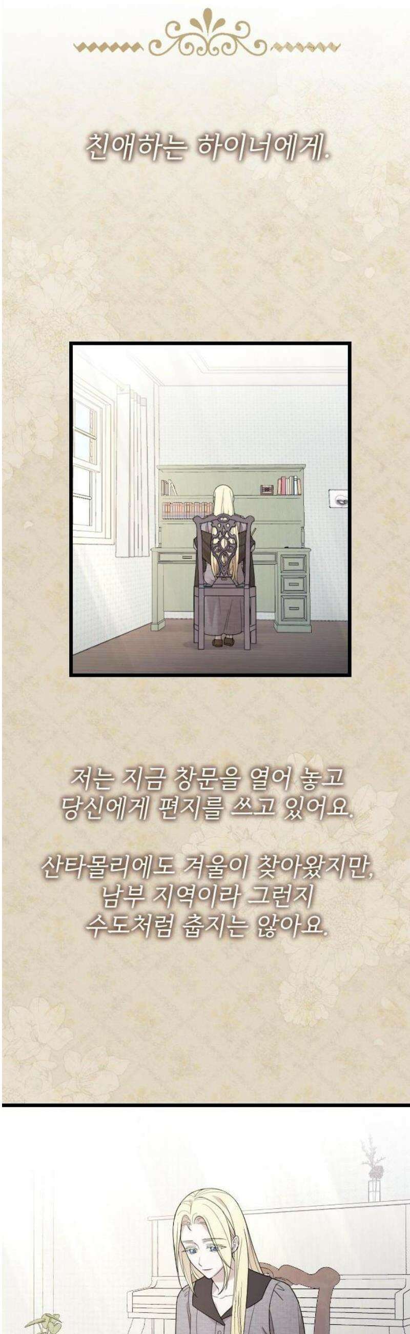 사랑하는 나의 억압자 72화 43