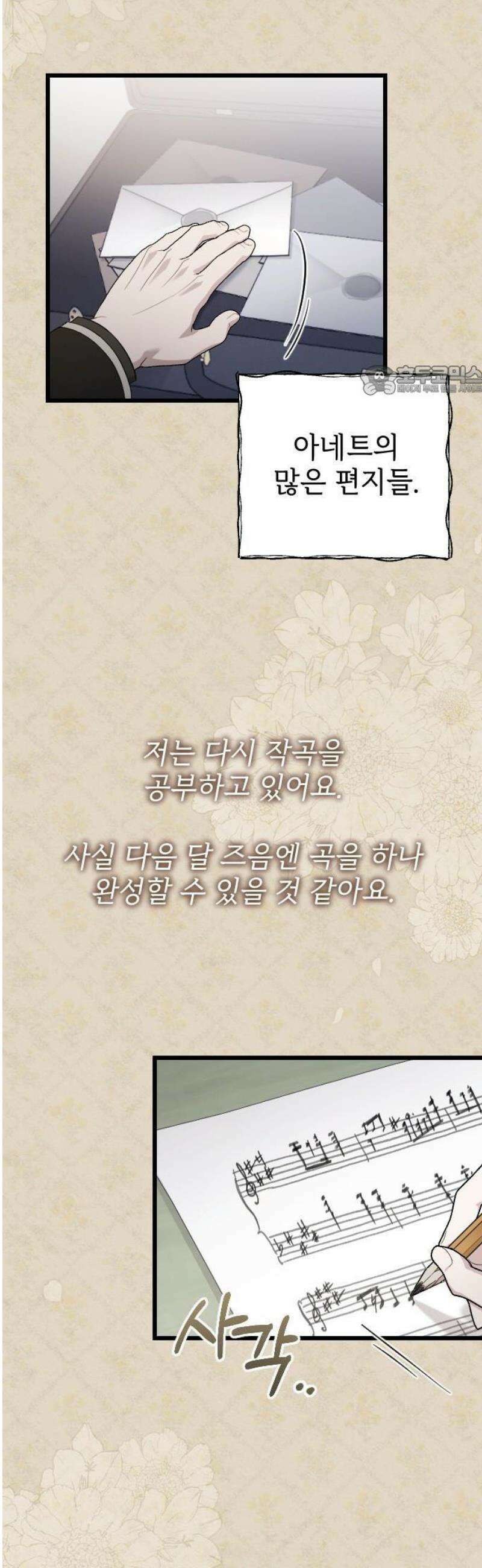 사랑하는 나의 억압자 72화 45