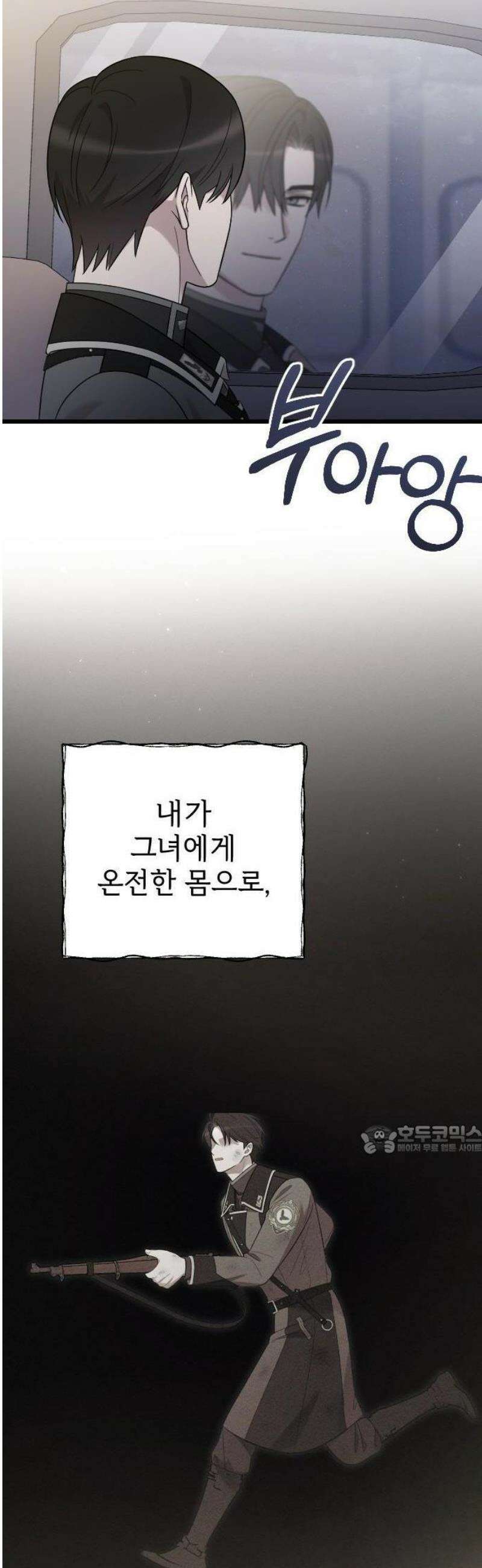 사랑하는 나의 억압자 72화 48